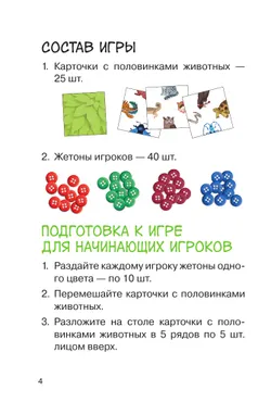 Голова-Хвост. Настольная игра 17