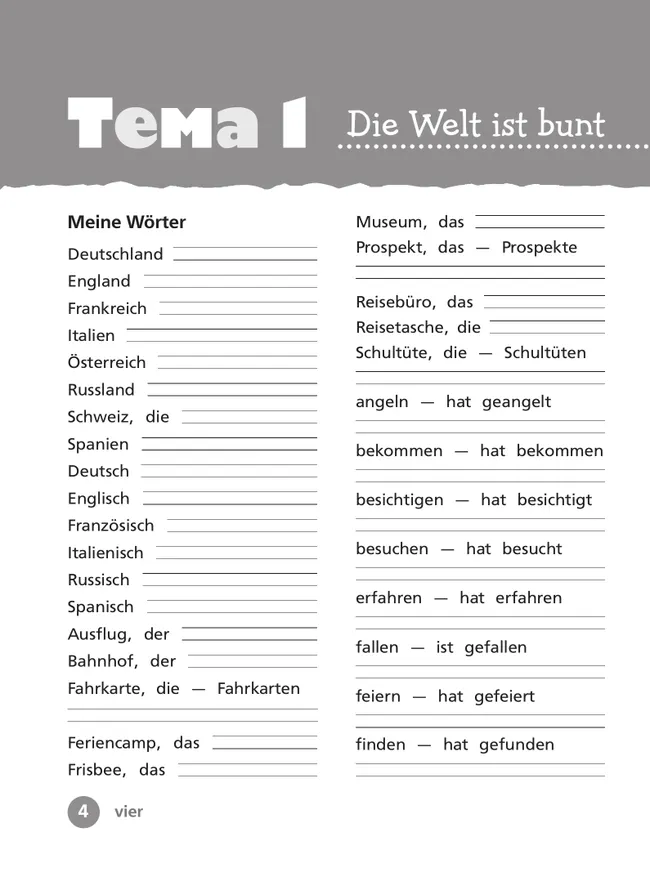 Немецкий язык. Рабочая тетрадь. 4 класс. В 2 ч. Часть 1 21