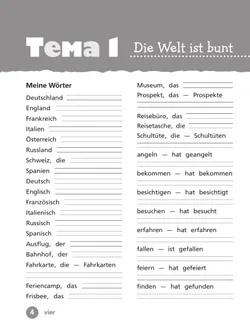 Немецкий язык. Рабочая тетрадь. 4 класс. В 2 ч. Часть 1 21