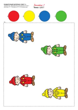 Игралочка. Математика для детей 3-4 лет. Раздаточный материал 20