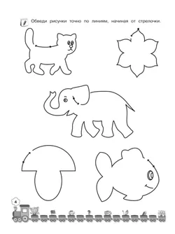 Узоры. Линии. Штрихи. Для детей 5-6 лет 15