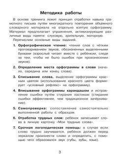 Орфограммы. Тренажёр по русскому языку для начальной школы. Бодрягина Л.Л. 14