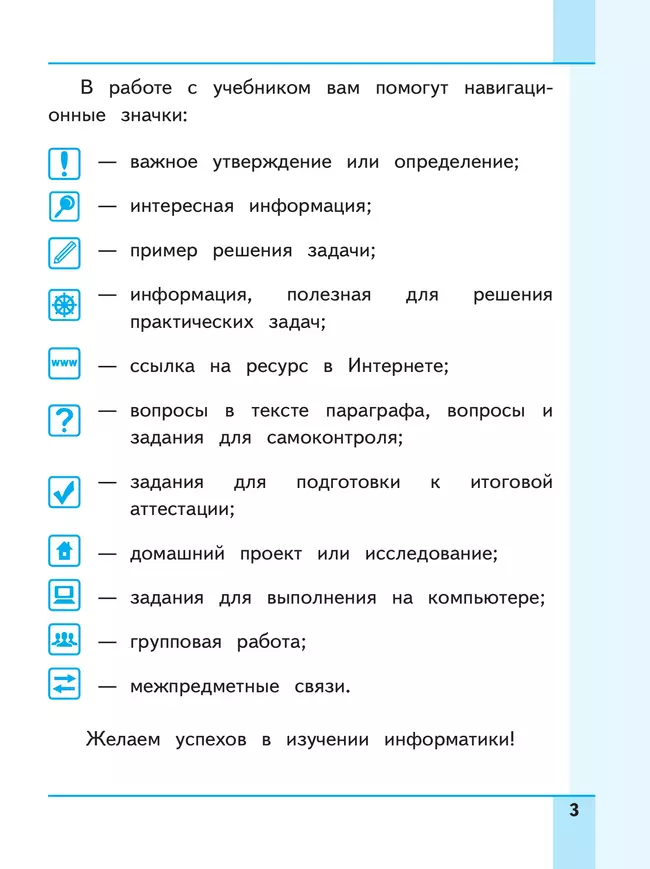 Информатика. 8 класс. Базовый уровень. Учебное пособие. В 3 ч. Часть 3 (для слабовидящих обучающихся) 6
