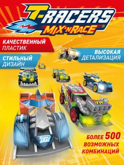 Игровой набор из 3 машинок разборных T-RACERS MIX 'N RACE со сменными деталями, в блистере, №1 12