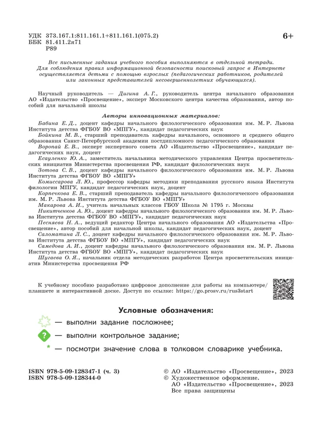 Русский язык. 3 класс. В 4 частях. Часть 3 21