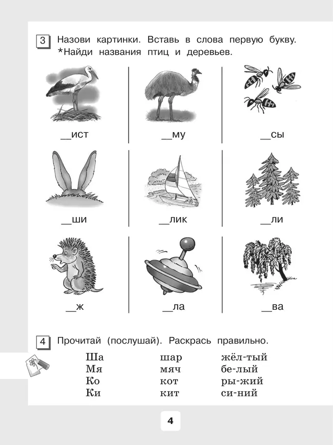 Чтение. 2 класс. Рабочая тетрадь. В 2 ч. Часть 1 (для обучающихся с интеллектуальными нарушениями) 41