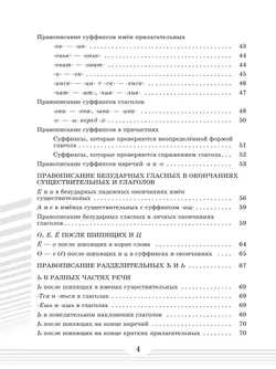 Русский язык. Орфографический компас: руководство к безошибочному письму 22