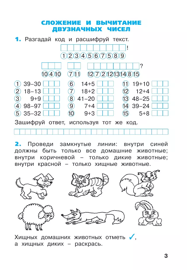 Математика. Рабочая тетрадь. 2 класс. В 4-х частях. Часть 2 6