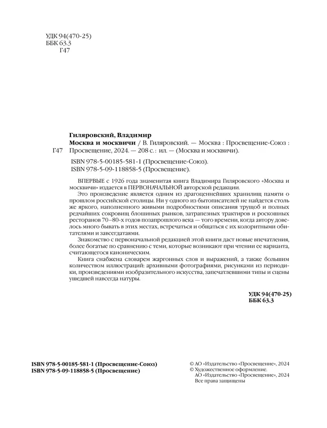 Москва и москвичи 51 Москва и москвичи 51