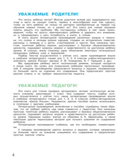 Литературное чтение. Читаем летом. 1 класс 22