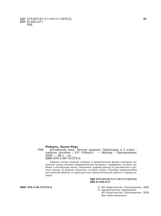 Английский язык. Летние задания. Переходим в 3 класс 12 Английский язык. Летние задания. Переходим в 3 класс 12