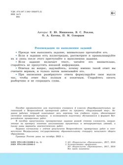 Всероссийские проверочные работы. Окружающий мир. Рабочая тетрадь. 4 класс. В 2 частях. Часть1 10