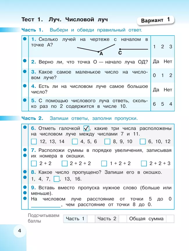 Математика. Тесты. 2 класс 24 Математика. Тесты. 2 класс 24