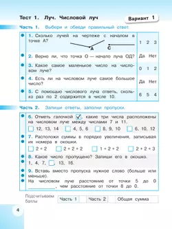 Математика. Тесты. 2 класс 24