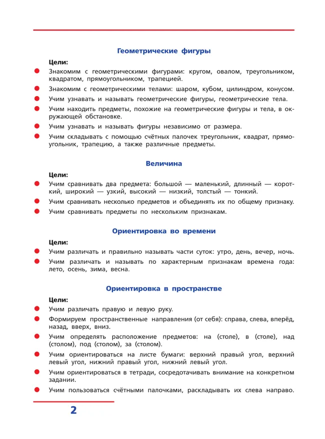 Счет от 0 до 5. Рабочая тетрадь для детей 4-5 лет 7