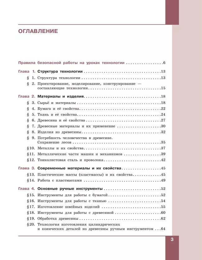 Технология. Технологии обработки материалов, пищевых продуктов. 5-6 классы. Учебное пособие 29