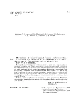 Математика. 5 класс. Базовый уровень. Учебное пособие 2
