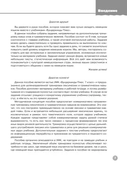 Немецкий язык. Лексика и грамматика. Сборник упражнений. 7 класс 11