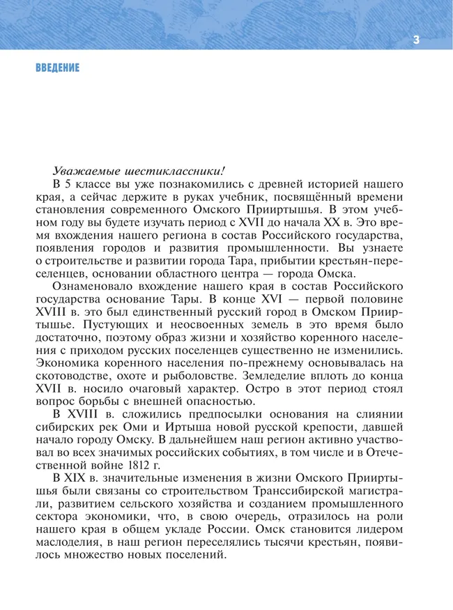 История нашего края. Омская область. 6 класс. Учебное пособие 2