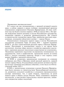История нашего края. Омская область. 6 класс. Учебное пособие 2