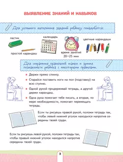 Ориентируйся в пространстве и времени. Развивающее пособие для детей 4–6 лет 41