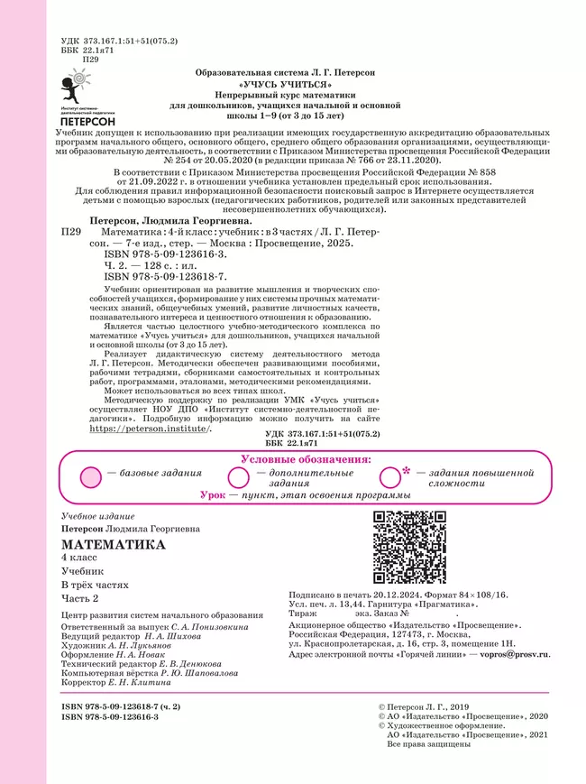 Математика. 4 класс. Учебник. В 3 ч. Часть 2 46