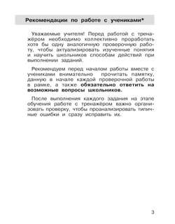 Подготовка к Всероссийской проверочной работе по литературному чтению. 2 класс 8
