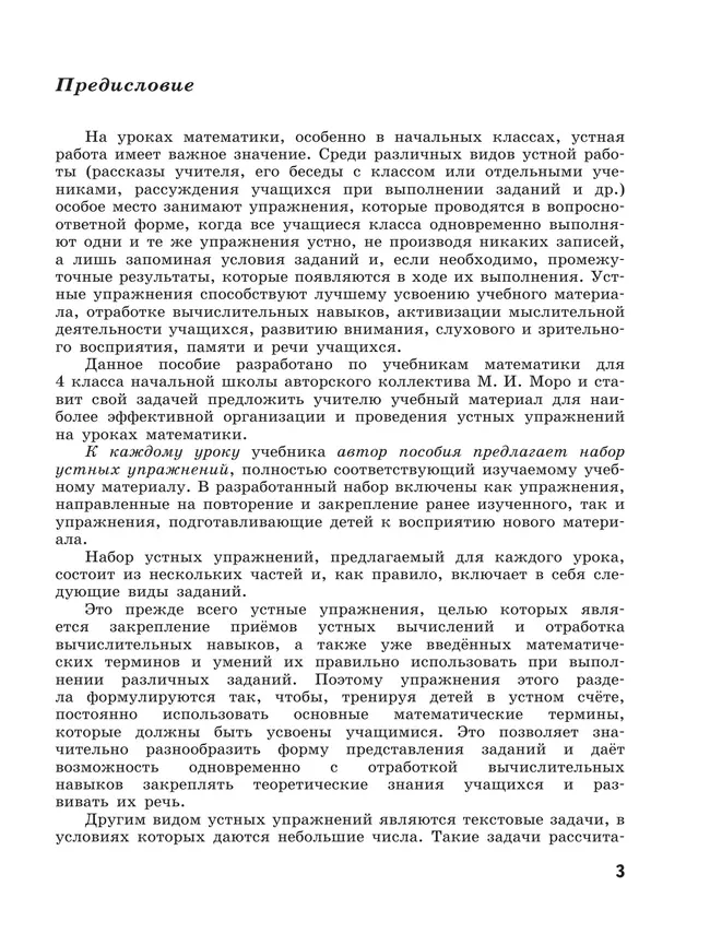 Математика. Устные упражнения. 4 класс 8