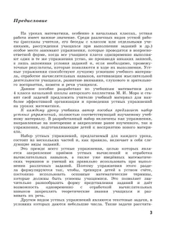 Математика. Устные упражнения. 4 класс 8