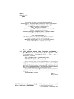 Босх, Брейгель, Дюрер. Гении Северного Возрождения 10