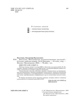Биология. 6 класс. Многообразие покрытосеменных растений. Рабочая тетрадь с тестовыми заданиями ЕГЭ 38