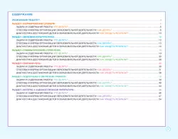 Блокнот педагога старшей группы детского сада. Речевое развитие 8