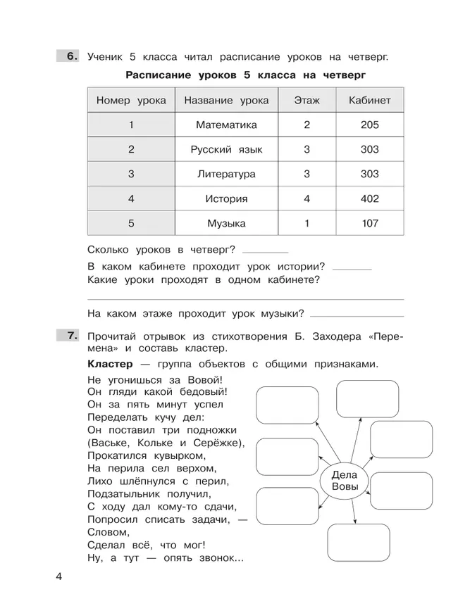Трудные вопросы математики. 2 класс 6