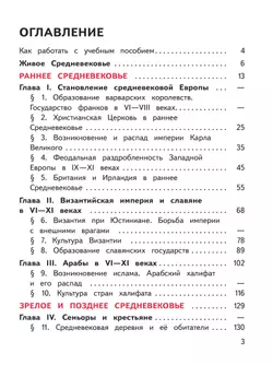 История. Всеобщая история. История Средних веков. 6 класс. Учебное пособие. В 3 ч. Часть 1 (для слабовидящих обучающихся) 18