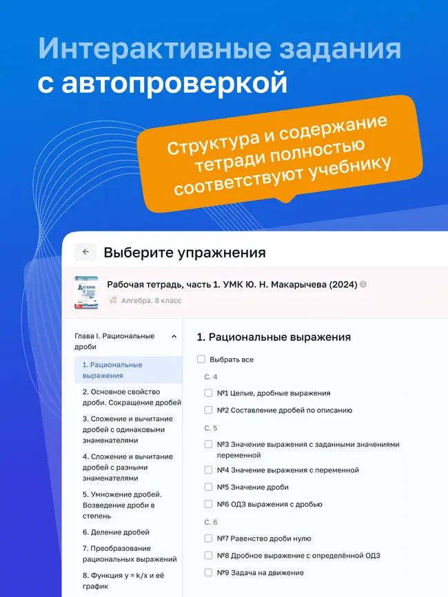 Алгебра. 8 класс. УМК Макарычев Ю.Н. Цифровая рабочая тетрадь, часть 1 27 Алгебра. 8 класс. УМК Макарычев Ю.Н. Цифровая рабочая тетрадь, часть 1 27