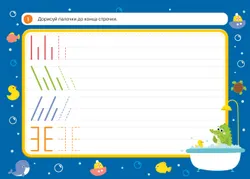 Пиши и стирай вместе с крокодилом Дилли! Тетрадь-планшет с многоразовыми страницами 13