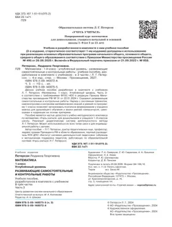 Развивающие самостоятельные и контрольные работы. 1 класс. В 3 частях. Часть 3. Углублённый уровень 8