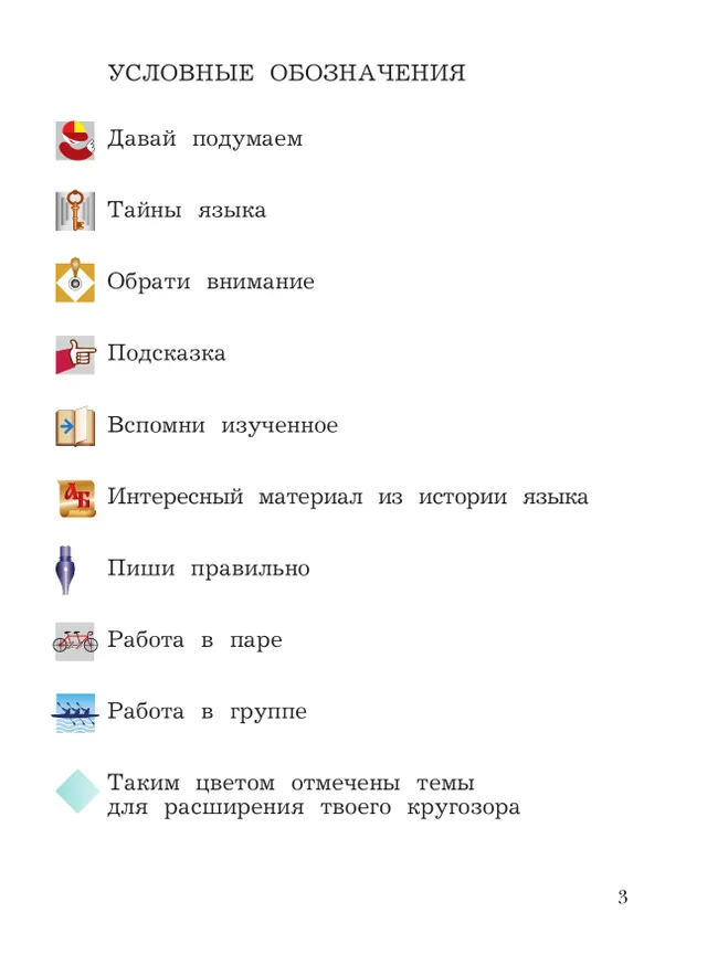 Русский язык. 3 класс. Учебник. В 2 ч. Часть 2 29