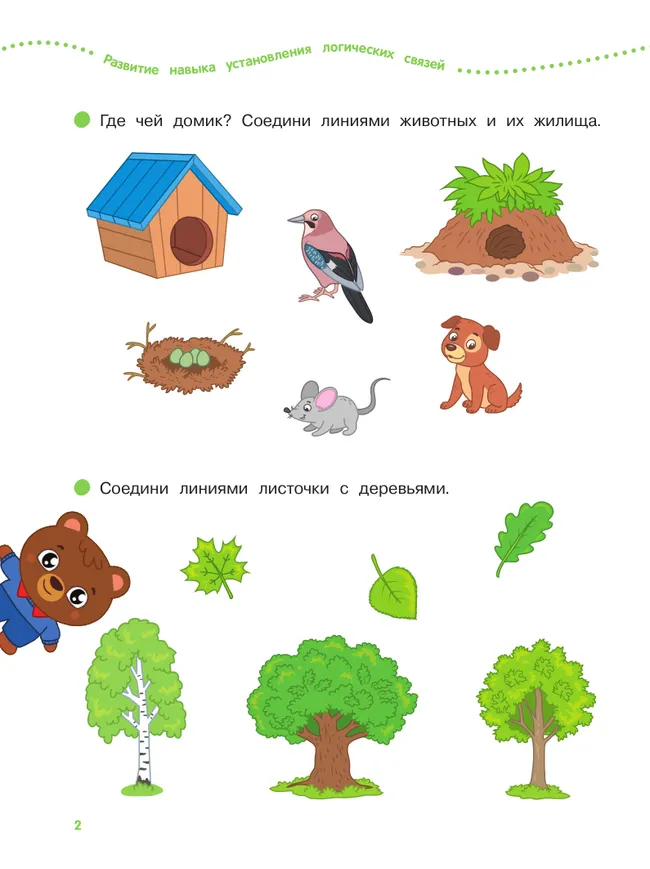 Логика, внимание, память, мышление. 3-4 года. Тетрадь для второй младшей группы 27