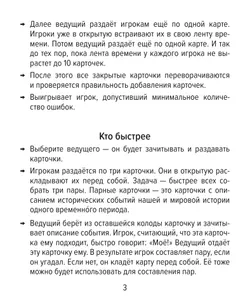 Настольная игра Мемо. Наша история 2