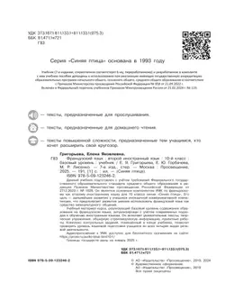 Французский язык. Второй иностранный язык.10 класс. Базовый уровень. Учебник 10