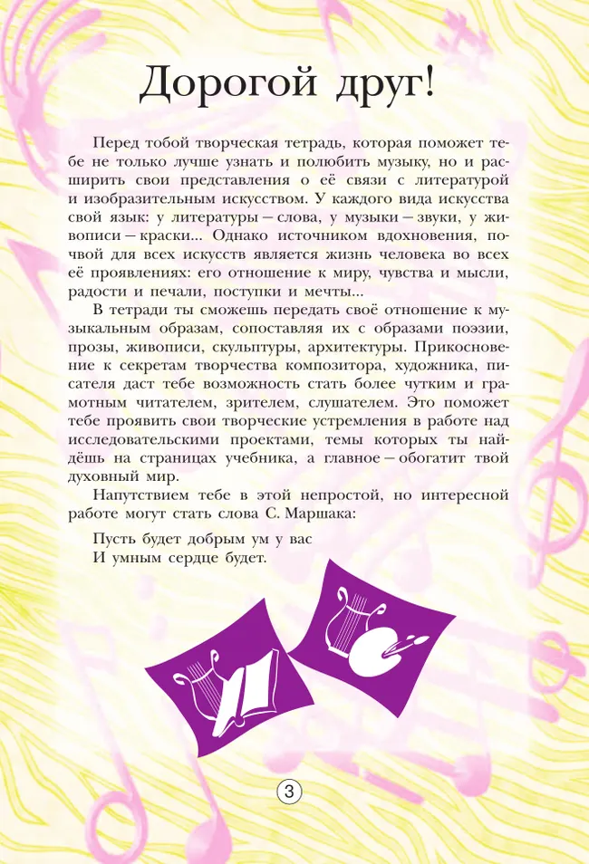 Музыка. Творческая тетрадь. 5 класс. 26