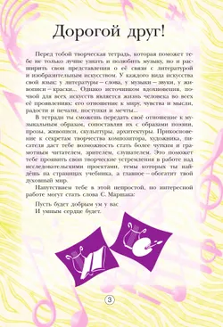 Музыка. Творческая тетрадь. 5 класс. 26