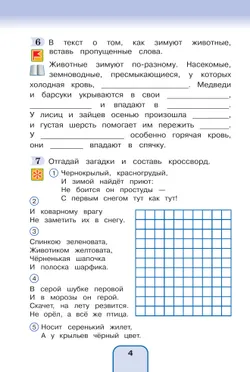 Окружающий мир. Рабочая тетрадь. 3 класс. Часть 2 34