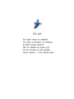 Что мы Родиной зовём. Стихи 16