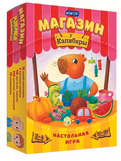 Магазин "У Капибары". Настольная игра 1 Магазин "У Капибары". Настольная игра 1