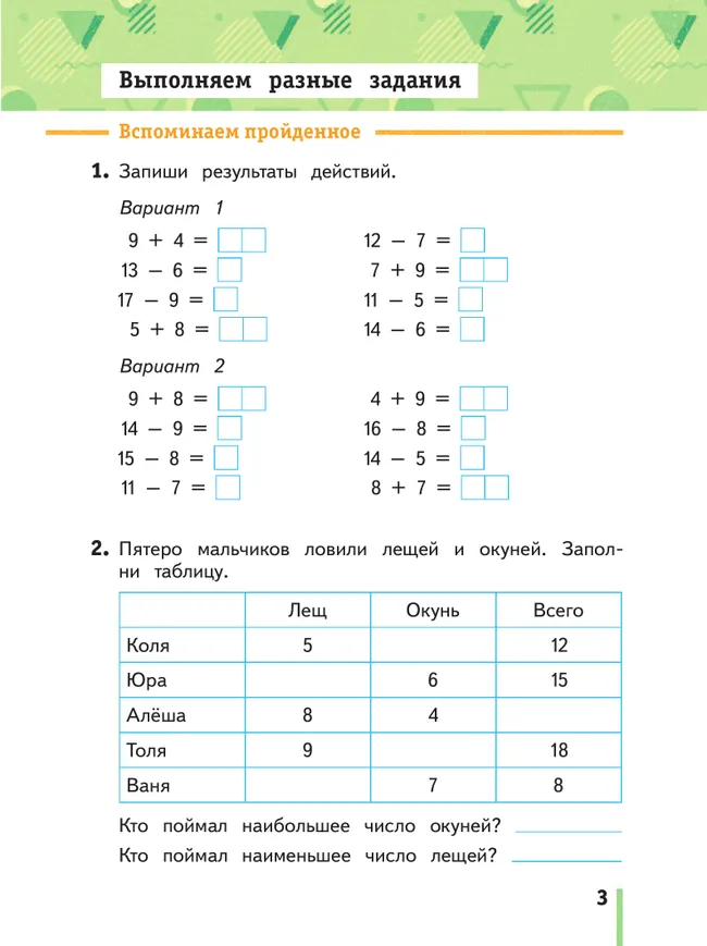 Математика. 2 класс. Рабочая тетрадь. В 2 частях. Часть 1 30