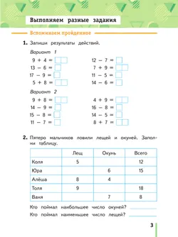 Математика. 2 класс. Рабочая тетрадь. В 2 частях. Часть 1 30