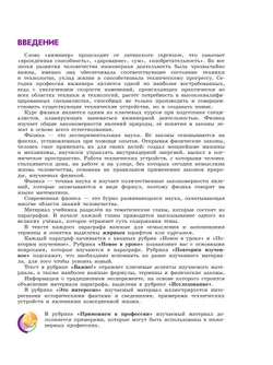 Физика. Инженеры будущего. 7 класс. Углублённый уровень. Учебник. В 2 ч. Часть 1 8