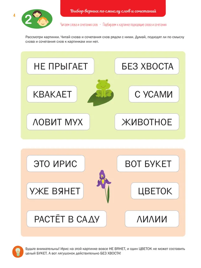 Слова и сочетания слов. Чтение: тетрадь-тренажер 16 Слова и сочетания слов. Чтение: тетрадь-тренажер 16